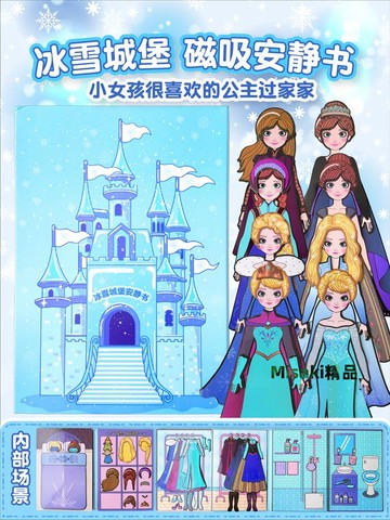巨型磁力安靜書新款女孩子艾莎公主diy手工愛莎小屋換裝玩具兒童3磁性磁力安靜本美人魚玩具豆豆本diy手工-Misaki精品