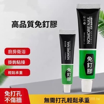 臺灣出貨⚡免釘膠萬能強力膠粘家用墻麵打孔臥室置物架高粘度強力膠衛生間 CVOC