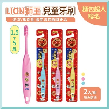 獅王牙刷 兒童牙刷 麵包超人牙刷 2入組 日本牙刷