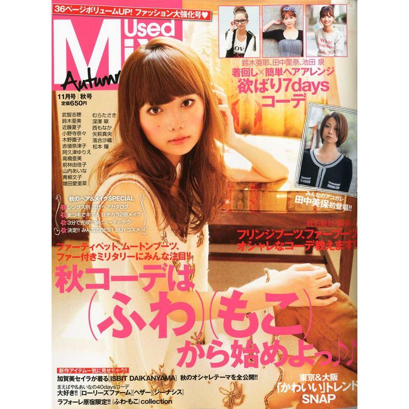 Used Mix (ユーズドミックス) 2010年 11月号 雑誌