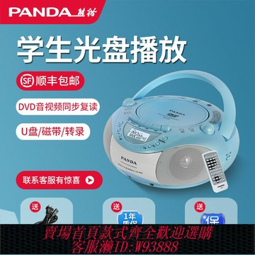 {台灣公司貨 可打統編}熊貓CD-850復讀機CD/DVD磁帶一體錄音英語學生收錄光盤光碟播放器