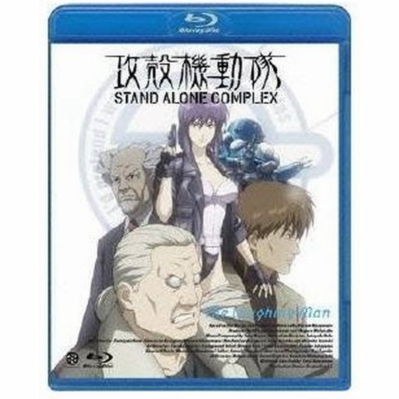 攻殻機動隊 Stand Alone Complex The Laughing Man Blu Ray 通販 Lineポイント最大0 5 Get Lineショッピング