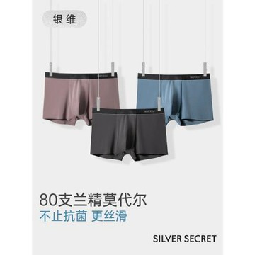 SilverSecret銀維7a抗菌男士內褲莫代爾無痕親膚透氣四角短褲男生