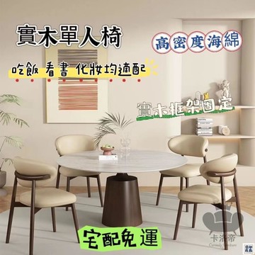 免運 公司貨 【實木單人椅 宅配免運】餐椅 北歐現代簡約單人椅 輕奢家用單人椅 酒店餐廳餐桌椅 梳妝臺椅 軟包靠背椅工廠直銷 特惠/新品特價 全館八折 售後保障 5y89