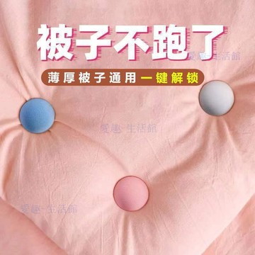 【臺灣-出貨】被子固定器安全隱形牀單被套蘑菇扣防跑被單被角棉被罩神器升級版06q7