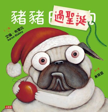 【電子書】豬豬過聖誕