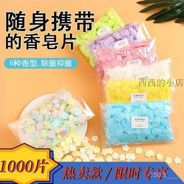 隨身帶補充裝高品質皂紙片上班出行學生戶外專用 肥皂紙 香皂片 肥皂片 洗手皂片 攜帶式肥皂 旅行肥皂片 一次性香皂片
