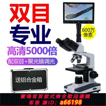 【台灣公司 可開發票】雙目高倍5000倍光學顯微鏡專業生物精子排卵豬精顯示屏10000家用