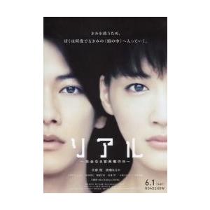 映画チラシ／リアル〜完全なる首長竜の日　Ａ　2折