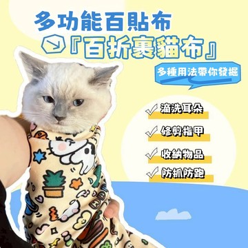 ✨現貨熱賣 🐾貓咪固定包裹布 寵物剪指甲 防抓傷 防咬 束貓袋神器 防貓跑百貼布 多功能裹布 塗鴉魔術裹貓布 寵物用品