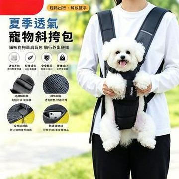 ⌛️限時特賣⌛️寵物出行背帶 寵物外出胸前包 便攜舒適透氣貓包 機車寵物安全包 狗狗外出安全包 騎行寵物安全包