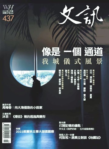 【電子書】文訊雜誌第437期