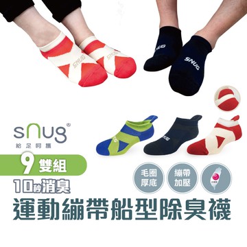 sNug【厚底】【運動繃帶船襪9雙組】透氣 吸汗 除臭襪 運動襪 壓力襪 加壓 耐磨 足底筋膜炎 10秒除臭 台灣製