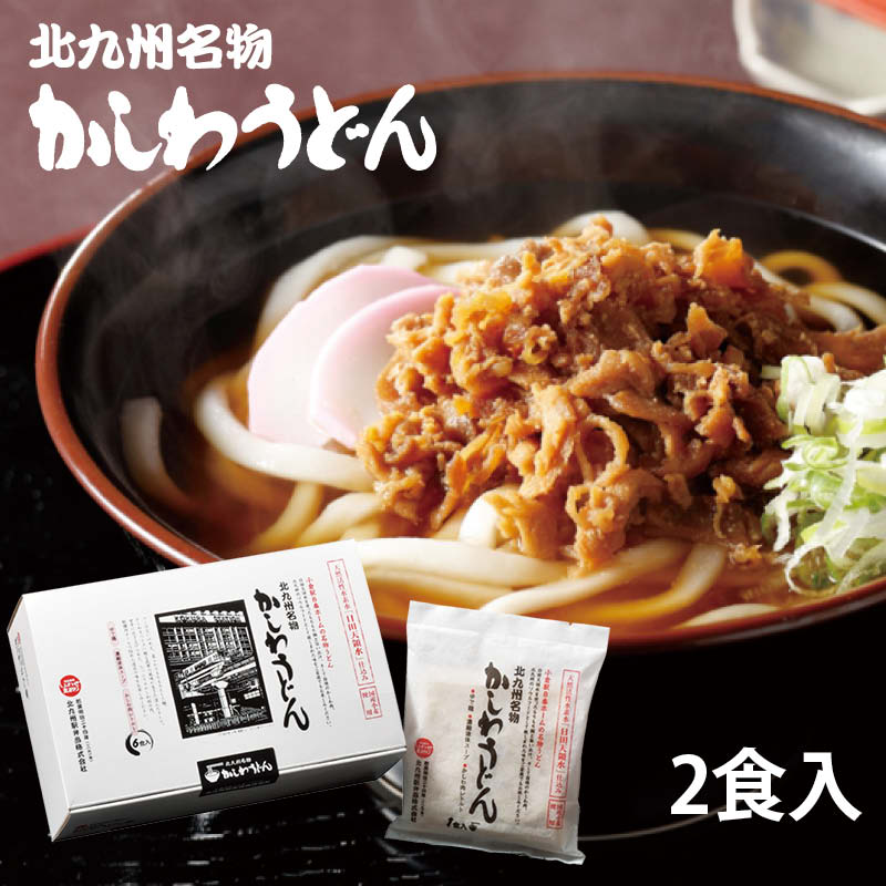 [前田家] 小倉駅 でお馴染み 北九州名物 かしわうどん 2食入 クッキングパパで紹介 観光 うどん