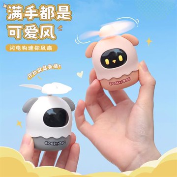 閃現狗手持小風扇便攜式隨身充電迷你可愛卡通學生宿舍創意小禮物