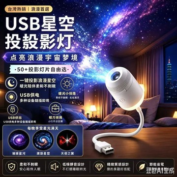 🎆臺灣出貨🎆星空小夜燈 usb星空小夜燈 星空暖光小夜燈 星空夜燈 投影夜燈 投影小夜燈 睡眠小夜燈 星空氛圍燈