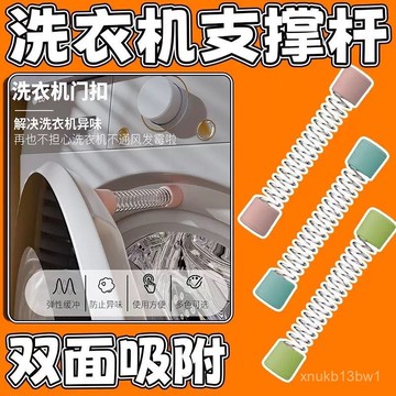 🍓台灣現貨 🍓洗衣機門扣 洗衣機門擋 洗衣機固定器 洗衣機開門支撐桿 滾筒洗衣機門擋 洗衣機通風 洗衣機防黴 0501