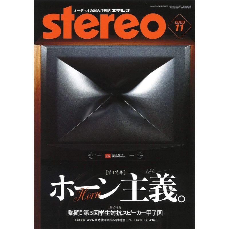 ステレオ 2020年11月号