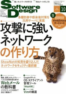  Ｓｏｆｔｗａｒｅ　Ｄｅｓｉｇｎ(２０１５年１０月号) 月刊誌／技術評論社