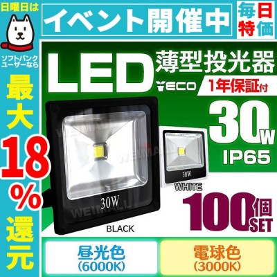 led 投光器 作業灯の通販 17,593件の検索結果 | LINEショッピング