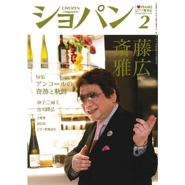 CHOPIN ショパン 2021年2月号