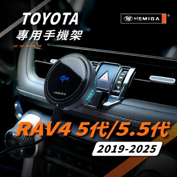 HEMIGA RAV4 手機架 2019-2025年 5代 5.5代 車用手機架 純扣卡 豐田 金屬球頭 汽車手機架