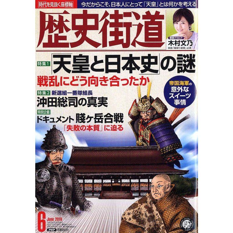 歴史街道 2019年 月号