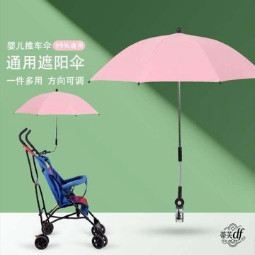 傘防曬童車傘嬰兒童車遮陽傘嬰兒推車遮陽傘溜娃神器遮陽傘童傘