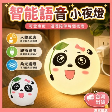 快速出貨🔥USB聲控小夜燈 聲控燈 智能語音燈 床頭燈 語音小夜燈 USB小夜燈 聲控夜燈  迷你小夜燈 智能小夜燈