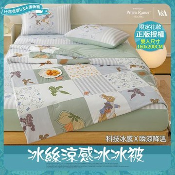 【PETER RABBIT 比得兔】田園系列 冰絲涼感冰冰被-拼布格(雙人/正版授權/涼被/冰冰被/比得兔與V&A博物館 )
