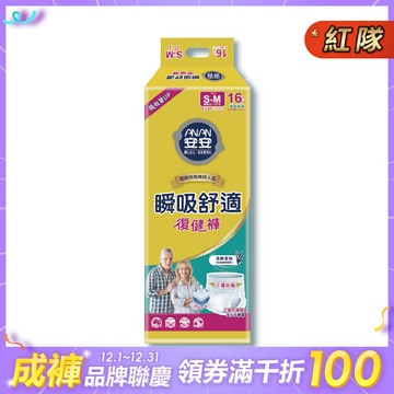 安安 瞬吸舒適復健褲 S-M   (16片/4包/箱)【杏一】