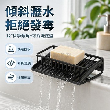 台灣出貨✨ 加厚塑膠瀝水皂盒 浴室台面香皂收納架 簡約白耀夜黑 傾斜排水設計 居家衛浴置物架 防滑底座