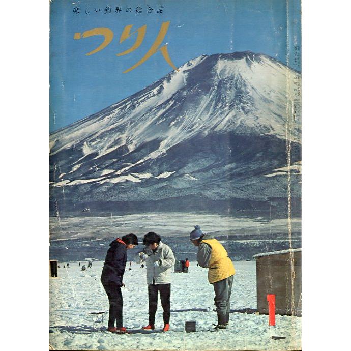 つり人　１９６６年１月号・２１巻１号　＜送料無料＞