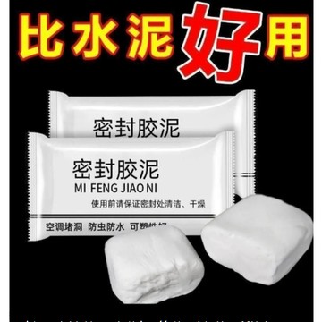 新品免運🎉密封膠泥 密封泥黏土 防水補牆補洞 白色泥膠 補洞神器填縫劑 補縫劑 裂縫修補 牆壁修補 防水補牆泥