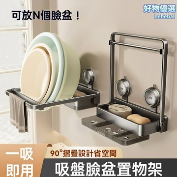 【強力承重】壁掛臉盆架 收納架 置物架 浴室架 衛生間架 吸盤免打孔 多功能收納 適用陽臺廚房衛生間