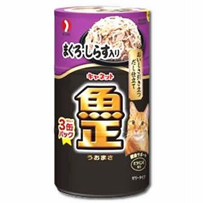 ペットライン 魚正 まぐろ・しらす入り 3缶パック