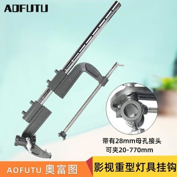 AOFUTU AF-MB67劇組燈光固定夾C-CLAMP影視重型燈具大力鉗C型掛鉤燈架支架攝影燈固定夾g字夾c型夾子鐵夾強力