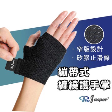 護掌 護手掌 纏繞式護腕 束縛帶 (米色 膚色) 矽膠彈性蹦帶 繃帶護腕  fas001