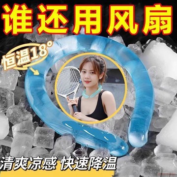 桃園出貨🍂新款降暑掛脖冰圈防暑夏季恆溫冰涼頸圈清涼項圈物理降溫解暑脖圈