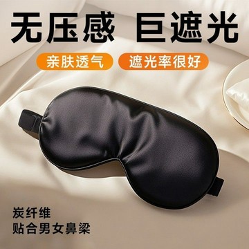 ⭐臺灣出貨🌈免運⭐【冰絲眼罩】雙面冰絲眼罩助眠遮光睡眠緩解透氣睡覺護眼可調節【可開票】