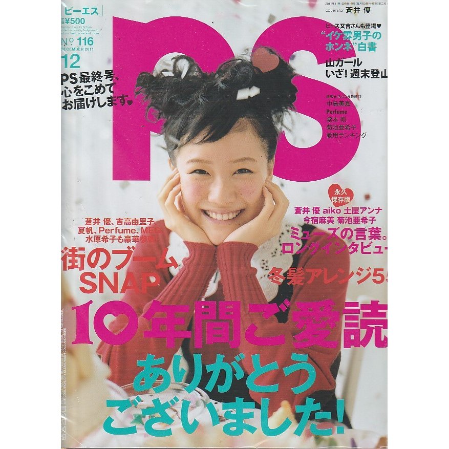 PS　ピーエス　2011年12月号