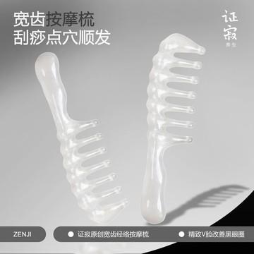 ✨臺灣出貨✨證寂按摩梳|告別劣質塑料味!真正的樹脂材質寬齒按摩梳安全無味F