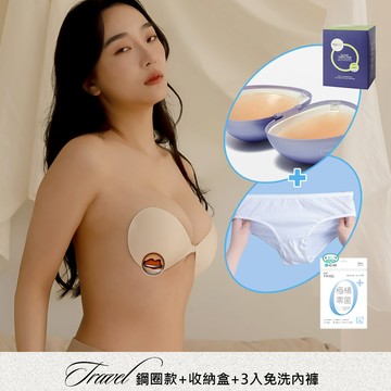【渡假旅行組】NuBra 鋼圈小褲組 (鋼圈款+收納盒+3入免洗內褲)