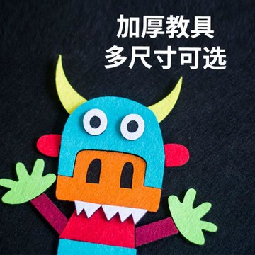 撓撓大怪物布偶貼教具表演道具英語文兒童故事劇場diy材料包