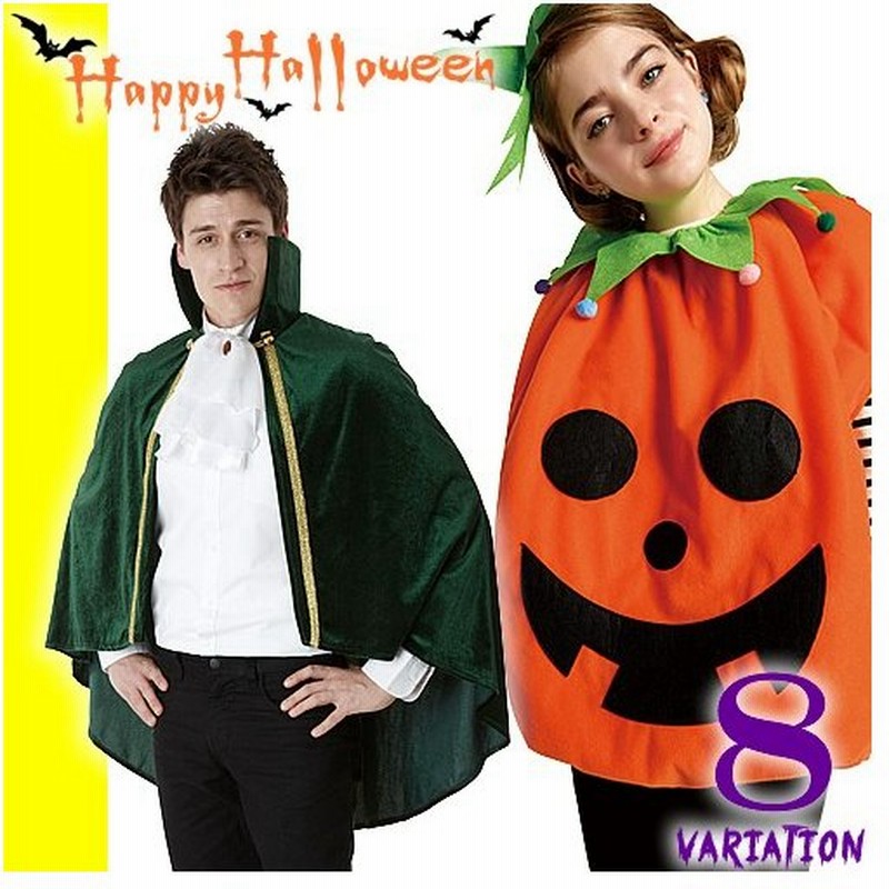 ハロウィン 衣装 コスプレ コスチューム 仮装 大人 セクシー 女性 男性 レディース メンズ マント 帽子 デビル 悪魔 ゾンビ ピエロ 魔女 魔法使い 通販 Lineポイント最大0 5 Get Lineショッピング