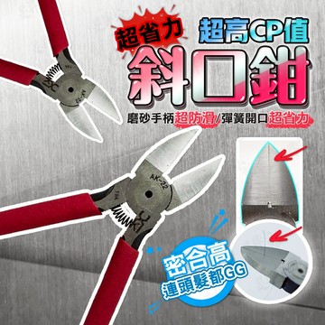 【蝦皮隔日到貨】6吋 斜口鉗 【台灣現貨】 老虎鉗 鋼絲鉗 電工鉗 工具鉗 萬能鉗 平口鉗 剪線鉗 多功能鉗 日本斜口鉗