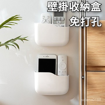 免運出貨✴️免打孔壁掛式收納盒 電視手機遙控器收納盒 陞級版帶隔闆分格整理盒 貼墻置物儲物盒 收納盒 置物盒
