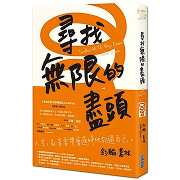 尋找無限的盡頭