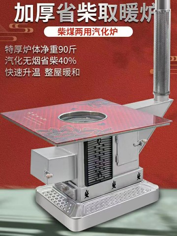】取暖爐多功能燒水做飯取暖不挑燃料節能省柴環保家用烤火爐加厚
