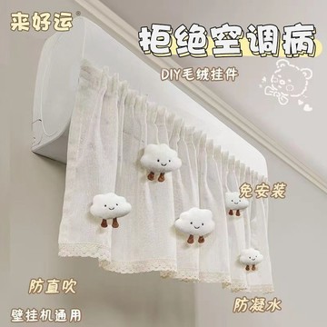 🎀免運臺灣有貨🎀小紅書推薦空調擋風簾壁掛式防直吹擋闆布免安裝臥室坐月子防塵罩
